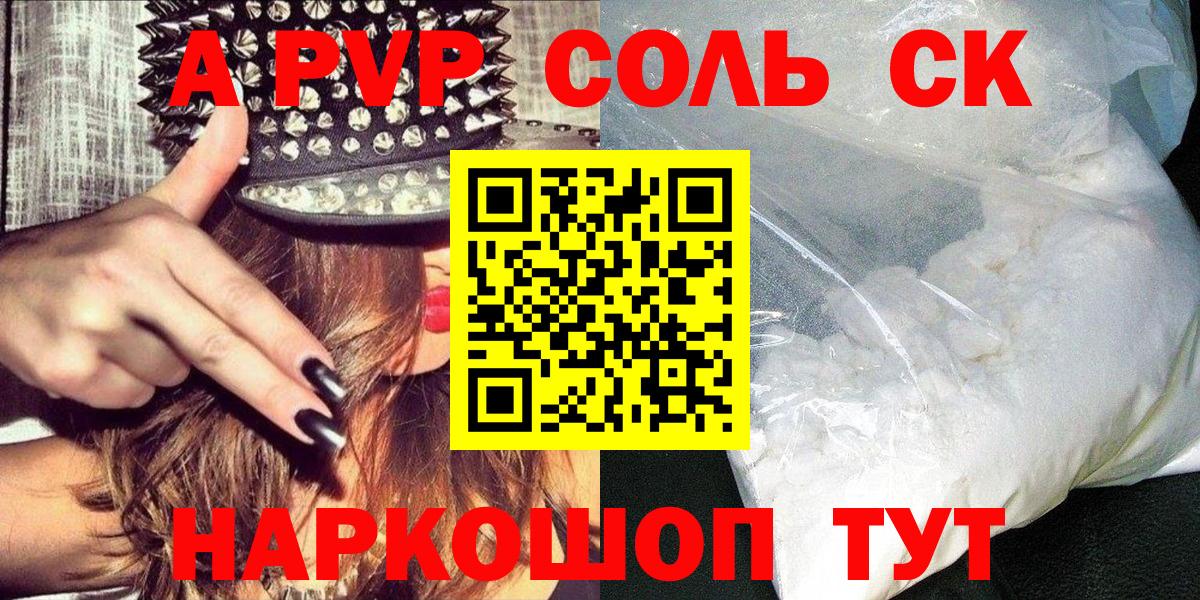 A PVP мука  A-PVP VHQ  Нерюнгри  Вход с VPN  A-PVP Соль 