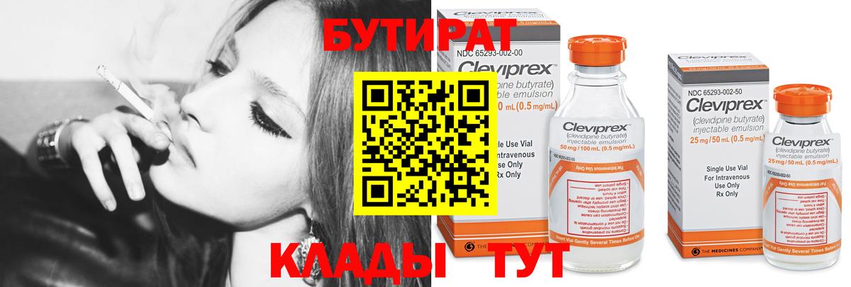 БУТИРАТ 99% Нерюнгри