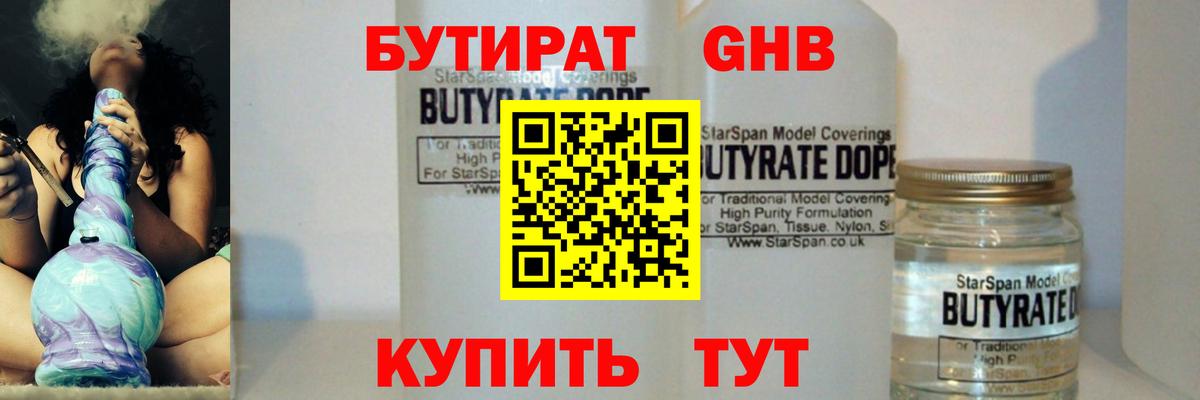 Бутират жидкий экстази  Вход с VPN  Нерюнгри 