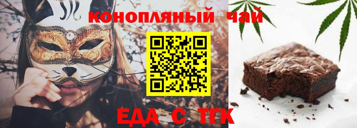 Еда ТГК конопля Нерюнгри