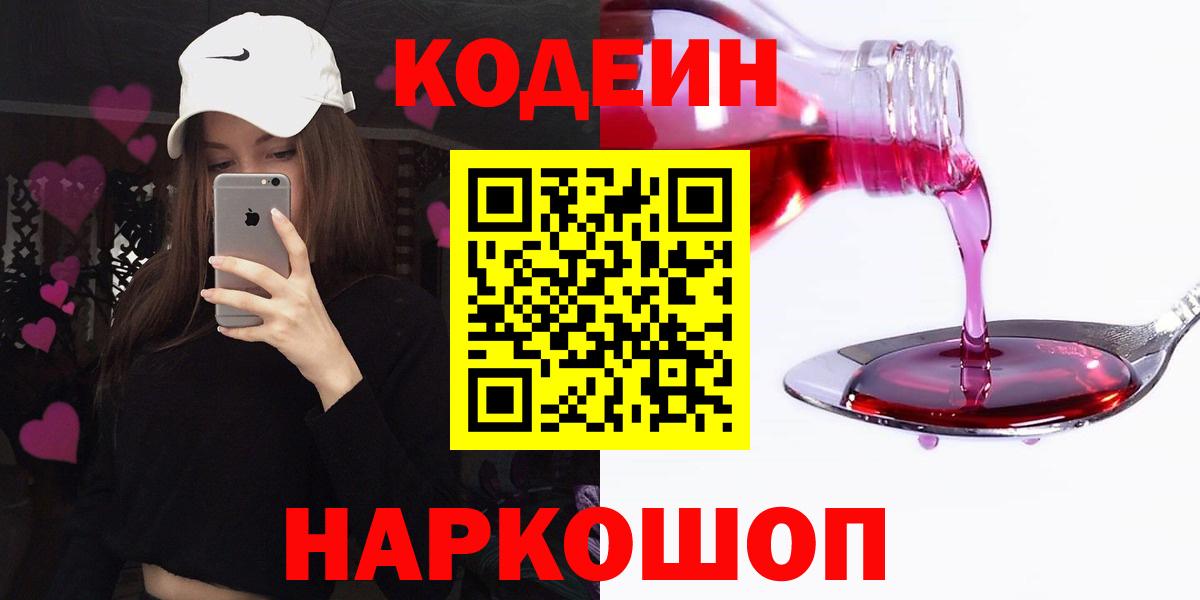 где купить   Codein Purple Drank  Вход с VPN  Codein Purple Drank  Нерюнгри 