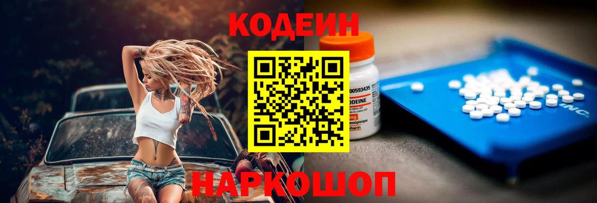 Кодеиновый сироп Lean напиток Lean (лин) Нерюнгри