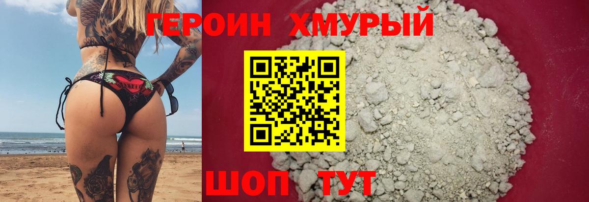 Героин Heroin Нерюнгри