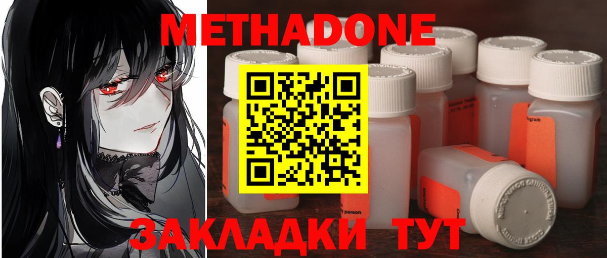 Нерюнгри  Метадон VHQ  Вход с VPN 