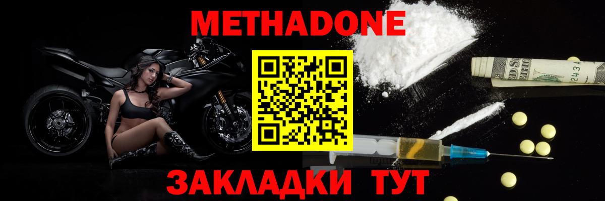 Метадон methadone Нерюнгри
