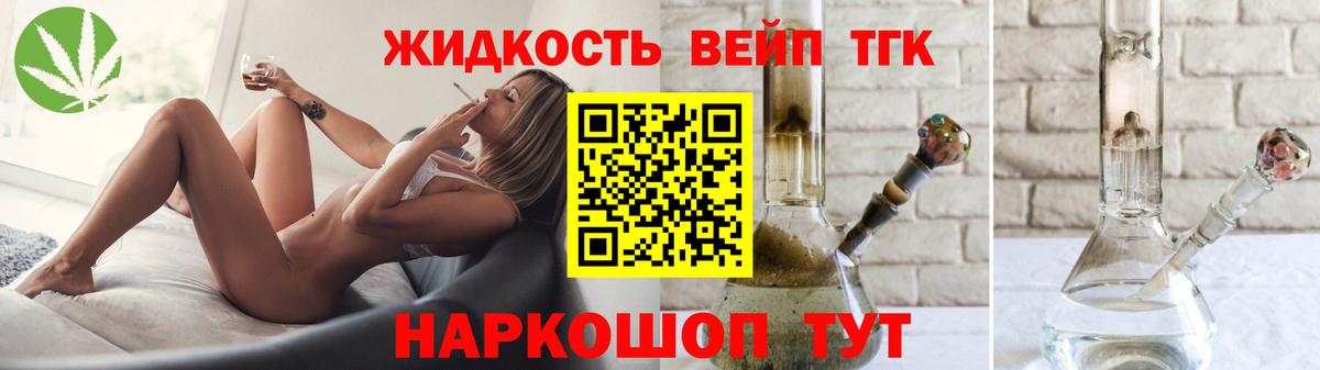 ТГК жижа Нерюнгри